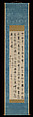 Chinese Poem on an Imaginary Landscape, Yelan Xinggui (Chinese, 1613?–1651), Hanging scroll; ink on paper, Japan
