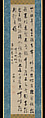 Chinese Poem on an Imaginary Landscape, Yelan Xinggui (Japanese: Yaran Shōkei) 也嬾性圭 (Chinese, 1613?–1651), Hanging scroll; ink on paper, Japan