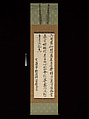Chinese Poem to Celebrate a Senior Monk’s Sixtieth Birthday, Duzhan Xingying (Japanese: Dokutan Shōkei) (Chinese, 1628–1706), Hanging scroll; ink on paper, Japan
