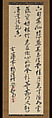 Chinese Poem to Celebrate a Senior Monk’s Sixtieth Birthday, Duzhan Xingying (Japanese: Dokutan Shōkei) 独湛性瑩 (Chinese, 1628–1706), Hanging scroll; ink on paper, Japan