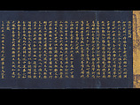 Section of The Amitabha Sutra, Unidentified Artist, Handscroll; gold and silver on indigo paper, Japan