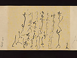 Letters by Courtesans, Unidentified artist, Thirty-seven letters mounted as a handscroll: ink on decorated papers, Japan