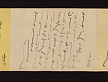 Letters by Courtesans, Unidentified artist, Thirty-seven letters mounted as a handscroll: ink on decorated papers, Japan