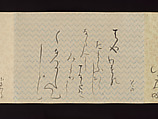 Letters by Courtesans, Unidentified artist, Thirty-seven letters mounted as a handscroll: ink on decorated papers, Japan
