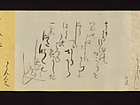 Letters by Courtesans, Unidentified artist, Thirty-seven letters mounted as a handscroll: ink on decorated papers, Japan