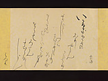 Letters by Courtesans, Unidentified artist, Thirty-seven letters mounted as a handscroll: ink on decorated papers, Japan