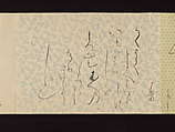 Letters by Courtesans, Unidentified artist, Thirty-seven letters mounted as a handscroll: ink on decorated papers, Japan