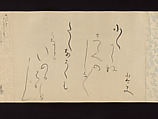 Letters by Courtesans, Unidentified artist, Thirty-seven letters mounted as a handscroll: ink on decorated papers, Japan
