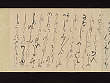 Letters by Courtesans, Unidentified artist, Thirty-seven letters mounted as a handscroll: ink on decorated papers, Japan