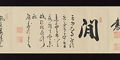 Handscroll of Calligraphy by Ōbaku Zen Monks, Yinyuan Longqi (Ingen Ryūki) (Chinese, 1592–1673)  , and 41 other Ōbaku monks, Forty-three sheets mounted as a pair of handscrolls; ink on paper, Japan