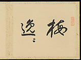 "Refined Elegance in the Four Seasons" (Shiji seiga), Album of Flower Paintings, Yamamoto Baiitsu (Japanese, 1783–1856), Album of twelve leaves; ink on paper, Japan