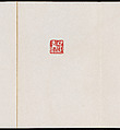 Album of Seal Impressions, Fung Ming Chip (Chinese, born Guangdong 1951), Album of eleven double-page leaves; ink and seal paste on paper, China