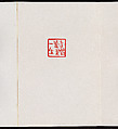 Album of Seal Impressions, Fung Ming Chip (Chinese, born Guangdong 1951), Album of eleven double-page leaves; ink and seal paste on paper, China
