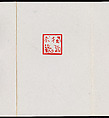 Album of Seal Impressions, Fung Ming Chip (Chinese, born Guangdong 1951), Album of eleven double-page leaves; ink and seal paste on paper, China