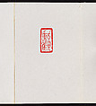 Album of Seal Impressions, Fung Ming Chip (Chinese, born Guangdong 1951), Album of eleven double-page leaves; ink and seal paste on paper, China