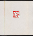 Album of Seal Impressions, Fung Ming Chip (Chinese, born Guangdong 1951), Album of eleven double-page leaves; ink and seal paste on paper, China
