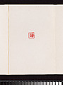 leaf b Album of Seal Impressions, Fung Ming Chip (Chinese, born Guangdong 1951), Album of eleven double-page leaves; ink and seal paste on paper, China