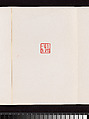 leaf c Album of Seal Impressions, Fung Ming Chip (Chinese, born Guangdong 1951), Album of eleven double-page leaves; ink and seal paste on paper, China