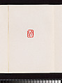 leaf d Album of Seal Impressions, Fung Ming Chip (Chinese, born Guangdong 1951), Album of eleven double-page leaves; ink and seal paste on paper, China