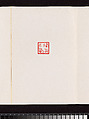 leaf e Album of Seal Impressions, Fung Ming Chip (Chinese, born Guangdong 1951), Album of eleven double-page leaves; ink and seal paste on paper, China