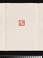 leaf g Album of Seal Impressions, Fung Ming Chip (Chinese, born Guangdong 1951), Album of eleven double-page leaves; ink and seal paste on paper, China
