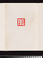 leaf i Album of Seal Impressions, Fung Ming Chip (Chinese, born Guangdong 1951), Album of eleven double-page leaves; ink and seal paste on paper, China