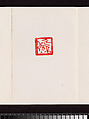 leaf j Album of Seal Impressions, Fung Ming Chip (Chinese, born Guangdong 1951), Album of eleven double-page leaves; ink and seal paste on paper, China