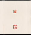 Album of Seal Impressions, Fung Ming Chip (Chinese, born Guangdong 1951), Album of ten double-page leaves; ink and seal paste on paper, China