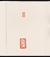 Album of Seal Impressions, Fung Ming Chip (Chinese, born Guangdong 1951), Album of ten double-page leaves; ink and seal paste on paper, China