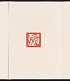 Album of Seal Impressions, Fung Ming Chip (Chinese, born Guangdong 1951), Album of ten double-page leaves; ink and seal paste on paper, China