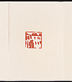 Album of Seal Impressions, Fung Ming Chip (Chinese, born Guangdong 1951), Album of ten double-page leaves; ink and seal paste on paper, China