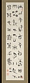 Copy of the Inscription on the Chugong Bell, Nakabayashi Gochiku I 中林梧竹 (Japanese, 1827–1913), Hanging scroll; ink on paper, Japan