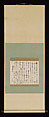 Letter to Shunkin, Urakami (Uragami) Gyokudō (Japanese, 1745–1820), Hanging scroll; ink on paper, Japan