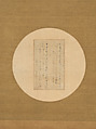 Two Poems from the Collection of Poems Ancient and Modern (Kokin wakashū), one of the Ōe Fragments (Ōe-gire), Traditionally attributed to Fujiwara Sadayori 伝藤原定頼 (Japanese, 995–1045), Page from a bound booklet mounted as a hanging scroll; ink on mica paper with gold flecks, Japan