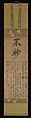 Bestowing the Buddhist Name “Fumyō”, Ichidon Shōzui (Japanese, 1394–1428), Hanging scroll; ink on paper, Japan