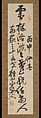 Couplet of Chinese Verse on Spiritual Enlightenment, Feiyin Tongrong (Chinese, 1593–1661) (Japanese: Hiin Tsūyō) 費隠通容,, Hanging scroll; ink on paper, Japan