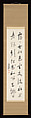 Quatrain of Chinese Verse, Fukuda Kodōjin 福田古道人 (Japanese, 1865–1944), Hanging scroll; ink on paper, Japan