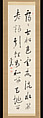 Quatrain of Chinese Verse, Fukuda Kodōjin 福田古道人 (Japanese, 1865–1944), Hanging scroll; ink on paper, Japan