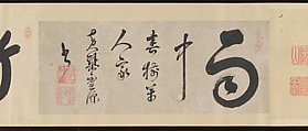 Handscroll of Calligraphy by Ōbaku Zen Monks, Yinyuan Longqi (Ingen Ryūki) (Chinese, 1592–1673)  , and 41 other Ōbaku monks, Forty-three sheets mounted as a pair of handscrolls; ink on paper, Japan