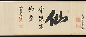 Handscroll of Calligraphy by Ōbaku Zen Monks, Yinyuan Longqi (Ingen Ryūki) (Chinese, 1592–1673)  , and 41 other Ōbaku monks, Forty-three sheets mounted as a pair of handscrolls; ink on paper, Japan