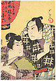 The Actors Arashi Kitsusaburō II as the Hairdresser Kamiyui Tasuke, and Arashi Koroku IV as Gonza the Lancer (Yari no Gonza), Gigadō Ashiyuki 戯画堂芦幸  Japanese, Woodblock print (nishiki-e); ink and color on paper; vertical ōban, Japan