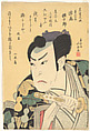 The Actor Asao Gakujūrō I (previously Yūjirō I) as Mashiba Hisatsugu, Shunkōsai Hokushū 春好斎北洲 Japanese, Woodblock print (nishiki-e); ink and color on paper; vertical ōban, Japan