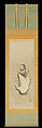 Shakyamuni Emerging from the Mountains, with Dragon and Tiger, Kano Sansetsu (Japanese, 1590–1651), Triptych of hanging scrolls; ink on paper, Japan