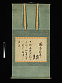 Waka Poem on Chrysanthemums, Shōren’in Sonchō Hosshinnō 青蓮院尊朝法親王 (Japanese, 1552–1597), Poetry sheet (waka kaishi) mounted as a hanging scroll; ink on paper, Japan