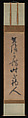 Zen Saying by Dahui Zonggao on the Passage of Time, Jakushitsu Genkō (Japanese, 1290–1367), Hanging scroll; ink on paper, Japan