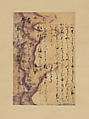Poems from the “Collection of Poems Ancient and Modern,” known as the “Murasame Fragments