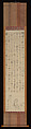 Passage from “A Modern-Day Wen Xuan: Selections of Refined Literature”, Morikawa Kyoriku (Kyoroku) 森川許六 (Japanese, 1656–1715), Hanging scroll; ink on paper, Japan