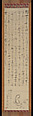 Passage from “A Modern-Day Wen Xuan: Selections of Refined Literature”, Morikawa Kyoriku (Kyoroku) 森川許六 (Japanese, 1656–1715), Hanging scroll; ink on paper, Japan