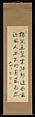 “Lodge in the Bamboo Grove,” a Poem by Wang Wei, Nakamura Fusetsu 中村不折 (Japanese, 1866–1943), Hanging scroll; ink on silk, Japan