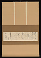 Letter, Tanomura Chokunyū 田能村直入 (Japanese, 1814–1907), Hanging scroll; ink on paper, Japan